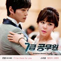 Tonton streaming 7th grade civil servant subtitle indonesia di dramaid. 7th Grade Civil Servant OST - DramaWiki
