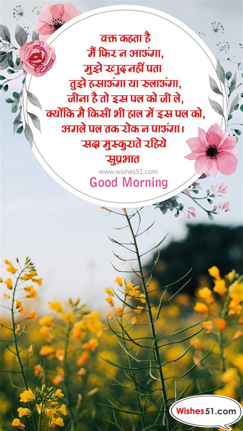 Top 11 Good Morning Status In Hindi Best Good Morning Quotes In Hindi