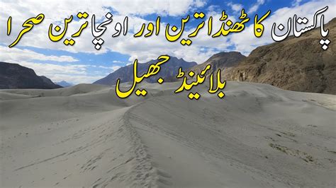 Highest And Coldest Desert In The Pakistan Blind Lake Solo Travel In Skardu Valley Youtube