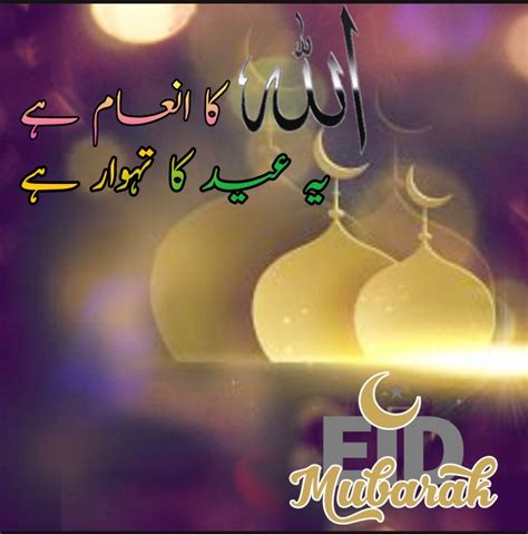 Eid Mubarak Latest Poetry