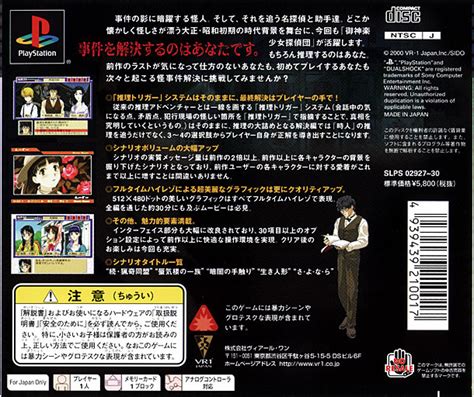 Boxarts Du Jeu Zoku Mikagura Shoujo Tanteidan ~kanketsuhen~ Sur Sony Playstation Le Musee Des