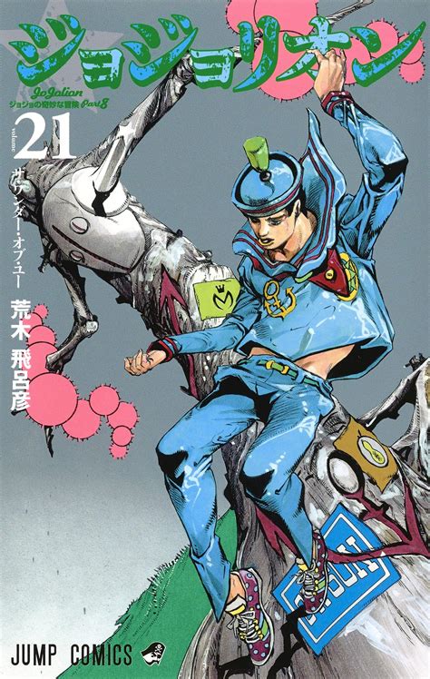 Jojos Bizarre Adventure Jojolion 21 édition Japonaise Shueisha Manga Sanctuary