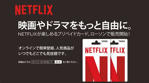 Netflix and third parties use cookies and similar technologies on this website to collect information about your browsing activities which we use to analyse your use of the. Netflixが楽しめるプリペイドカード、ローソンで販売開始!｜ローソン研究所