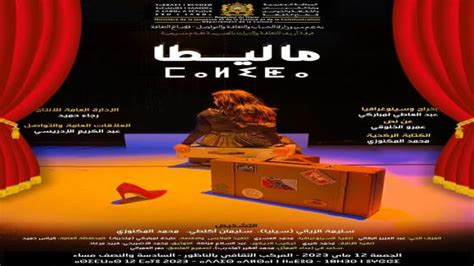 موعد الجمهور الناظوري مع مسرحية ماليطا خلال ملتقى أمزيان للمسرح الأمازيغي euromagreb