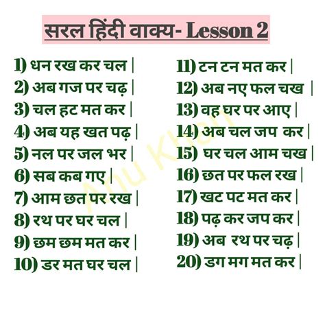 Simple Hindi Sentence Of 2 Letter Words Lesson 2 Hindi Worksheets