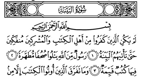 Surah Bayyinah Quran