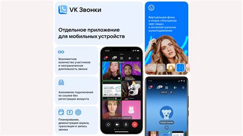 Платформа Vk Звонки запустила приложение для мобильных устройств на