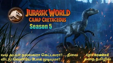 Jurassic World Camp Cretaceous Season 5 Ep1 Reunited Story Explained In Tamil Netflix கதை
