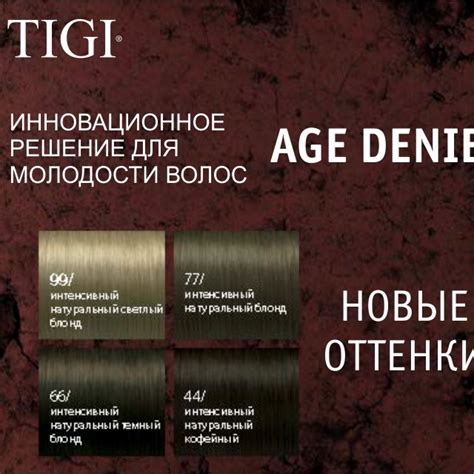 TIGI Copyright Colour Age Denied 66 Intense Dark Neutral blonde крем