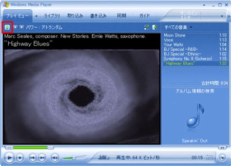 富士通qanda Windows Media Player 9 10 音楽ファイルや音楽cdを再生中に視覚エフェクトで三次元を使用した