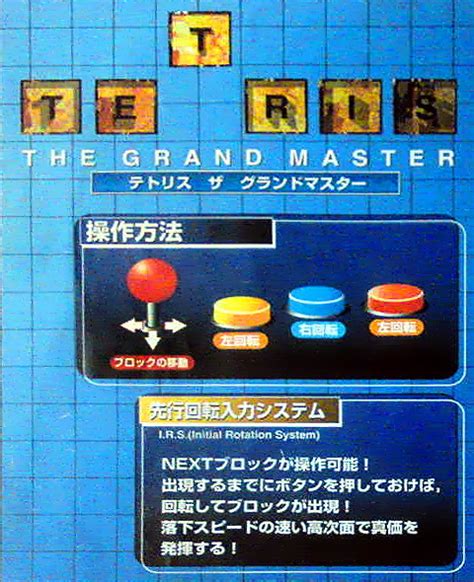 Tetris The Grand Master Tetris Wiki Fandom