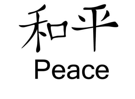 Ancient asian peace symbol, hd png download is a contributed png images in our community. Japanese Symbols For Peace - ClipArt Best