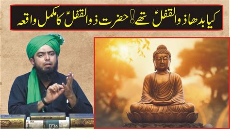 Hazrat Zulkifl Alaihis Salam Ka Waqia Engineer Muhammad Ali Mirza Youtube