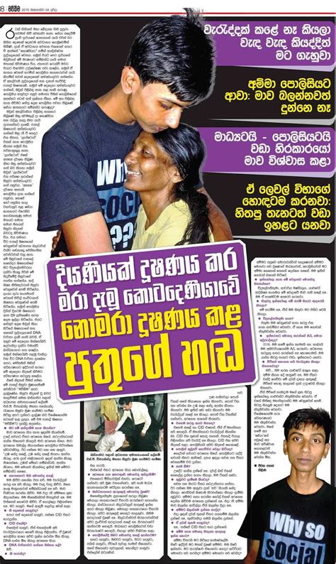 Seyas Murder පාසල් සිසුවා කියන කතාව Sri Lanka Newspaper Articles