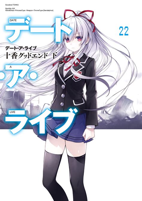 Light Novel Volume 22novel Illustrations Date A Live Wiki Fandom