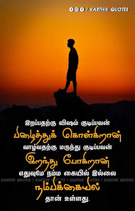 Pin by Mass Anban on Motivational Quotes in Tamil | Powerful motivational quotes, Motivational ...