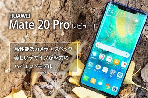 お得 Huawei Mate 20 Pro Mx