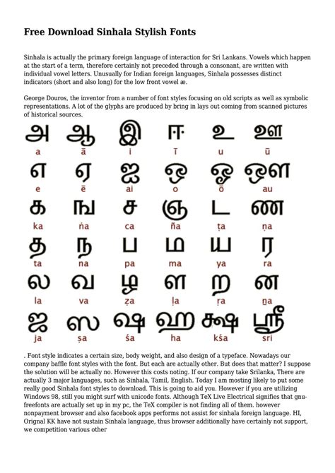 Sinhala Stylish Fonts