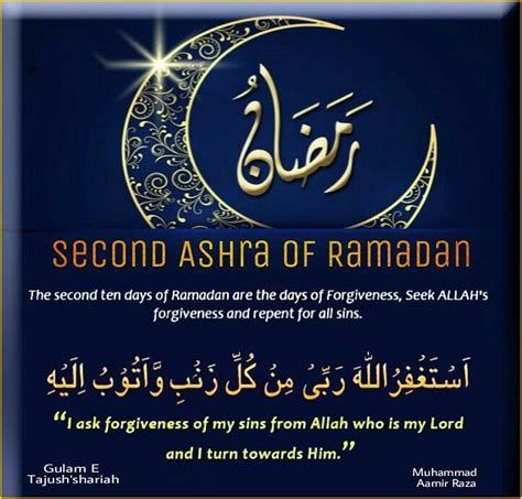 Second Ashra Of Ramadan Ramadhan Quotes Ramadan Blessed Quotes
