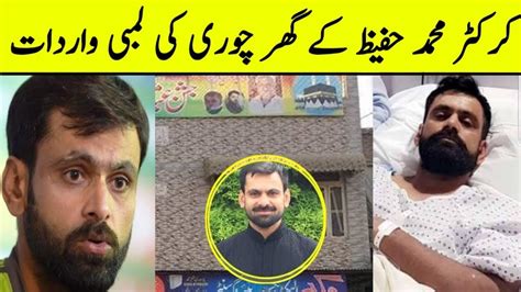 Mohammad Hafeez House Got Robbed In Lahore Bosaltv Youtube