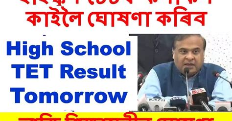 From the far east of arunachal pradesh to the far north of kashmir valley, the south to national capital delhi itself, minute tremors have become a daily affair. Assam High School TET Result 2020- Declared Today within ...