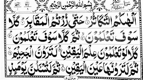 Surah Al Takasur102 Surah Takasur With Urdu Translation Quran With