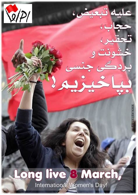 زنان ایران علیه تبعیض جنسیتی 3 Site E Hezb Worker Communism Flickr