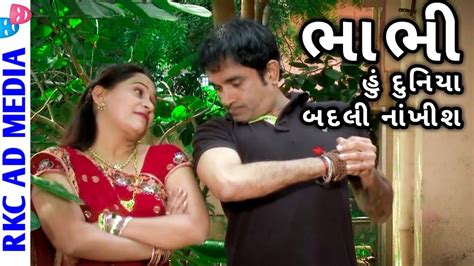 New Gujarati Movie Scene ભાભી હું દુનિયા બદલી નાખીશ ગુજરાતી