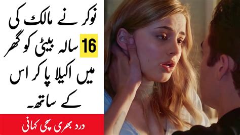 Kahani In Urdu نوکر کا مالکن سے عشق In 2022 Movie Posters Movies
