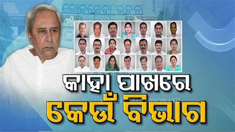 Special Story Odisha Cabinet Reshuffle Here S The List Of New