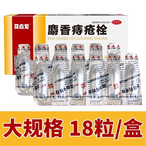 mayinglong musk hemorrhoid suppository 18 capsules for anal fissure and stool bleeding to stop