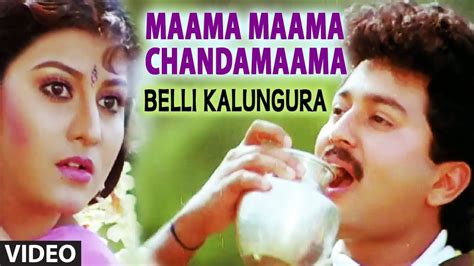 Maama Maama Chandamaama Video Song Belli Kalungura Sunil Malashri