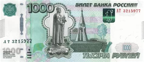 Filebanknote 1000 Rubles 2010 Front