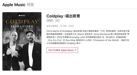 酷玩歌迷快朝聖 Coldplay Reimagined、幕後花絮apple Music獨家登場 Ettoday3c家電新聞