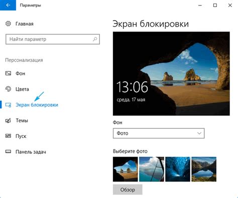 Как сменить фон при входе в Windows 10