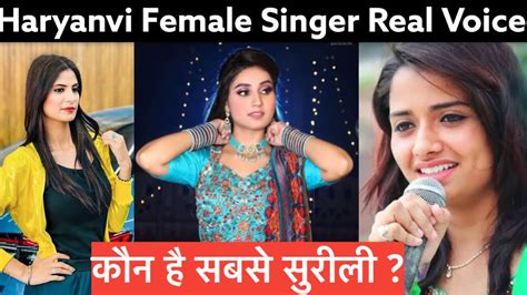 Haryanvi Female Singer Real Voice कौन है सबसे सुरीली Haryanvioldskool Youtube