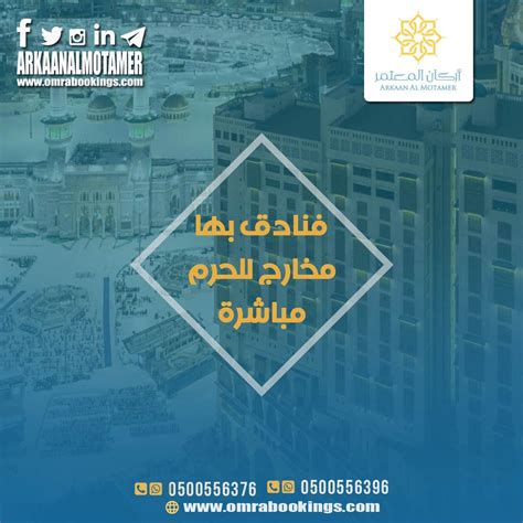 اسعار فنادق الحرم في رمضان