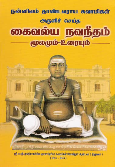Nannilam Tandavaraya Swamigals Kaivalya Navaneetham Original With