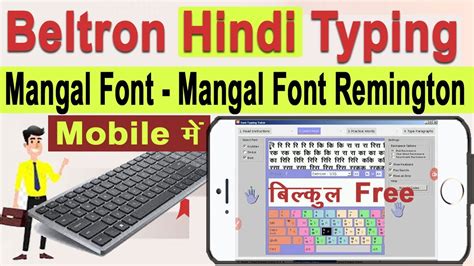 Mangal Font Remington Hindi Typing In Mobile Mobile Me Mangal Font