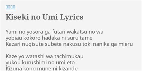 Kiseki No Umi Lyrics By 坂本真綾 Yami No Yosora Ga