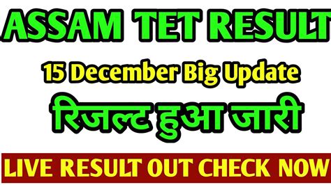 Assam Tet Result Re Check How To Re Check Assam Tet Result