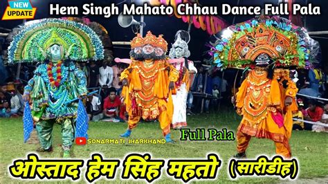 Hem Singh Mahatochhau Dance Full Palaहेम सिंह महतो छौ नाचchhau