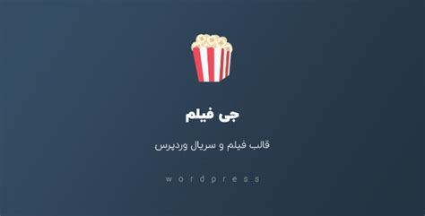 قالب جی فیلم قالب فیلم و سریال وردپرس Jfilm فامو