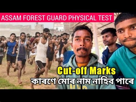 Assam Forest Guard Physical Test Assam Police Forester Forest
