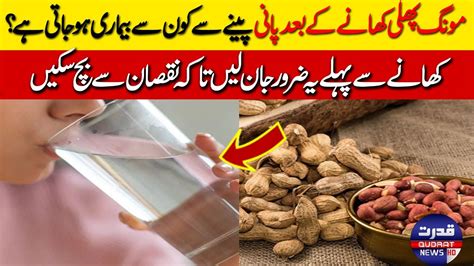 Which Disease Is Caused By Drinking Water After Eating Peanuts Youtube