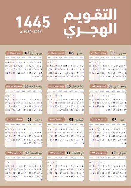 Premium Vector Hijri Islamic Calendar 1445gregorian Calendar 2023