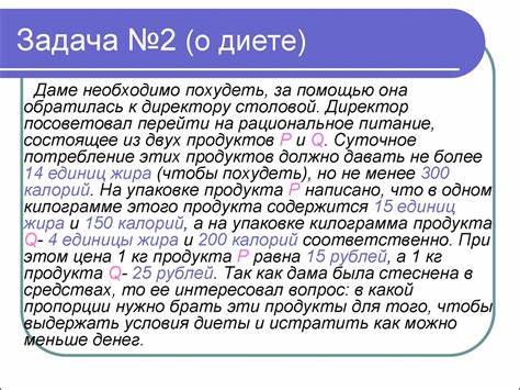 Задача о диете или смесях
