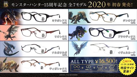 New Line Of Monster Hunter Glasses Releasing In Japan The Gonintendo Archives Gonintendo