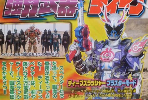 Eyeball collectibles, hoodies, historical figures. Kamen Rider Ghost Scans: Deep Specter & his Gekikou Mode ...