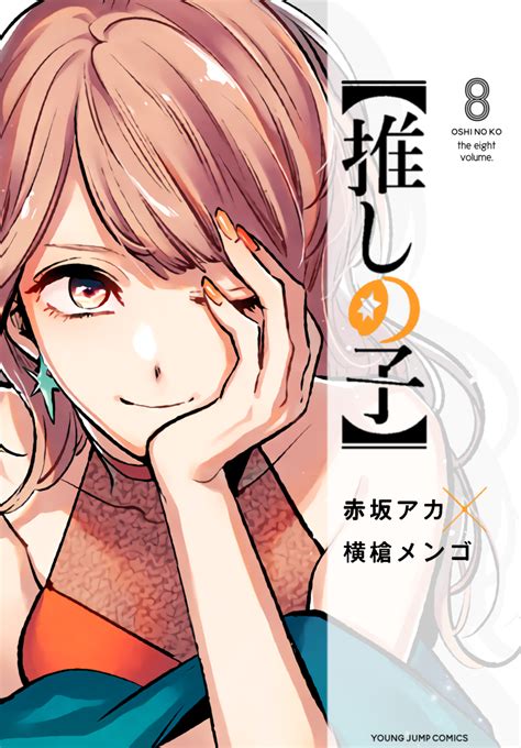 Art Fan Made Oshi No Ko Miyako Volume Cover Manga
